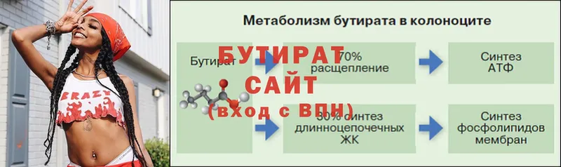 Бутират оксана  гидра ТОР  Бугуруслан 